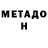 Метадон белоснежный OverNoonYT